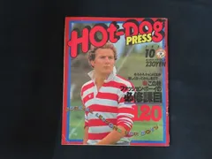 【中古】Hot-Dog PRESS ホットドッグ・プレス 1979年10月号 特集 この秋ファッション・ボーイの必修課目120 / 講談社