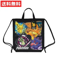 トラベル巾着L ナップサック ポケモン2512 ポケットモンスター ピカチュウ 入園 入学 男の子 女の子 小学校 幼稚園 取手付き