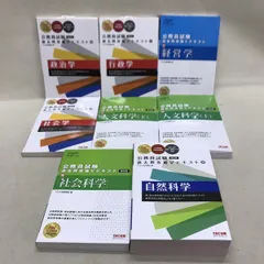 TAC 公務員試験 過去問攻略Vテキスト 8冊セット