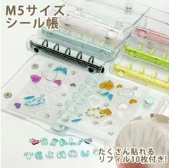 新品未使用【SNSで話題】 シール帳 リフィル10枚付属 透明 クリア バインダー 5穴 M5 A7 はがせる 女の子 手帳 シール台紙  シールバインダー コンパクト手帳 カスタマイズ手帳 手帳型 推し ファイル 推し活グッズ オタ活　ｒ-00151