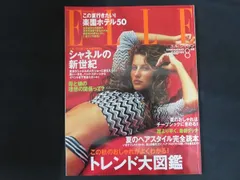 【中古】ELLE エル・ジャポン 2000年8月号 特集 シャネルの新世紀 この秋のおしゃれがよくわかる!トレンド大図鑑 / ハースト婦人画報社