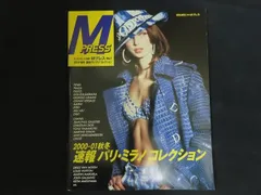【中古】Mプレス No.1 2000年5月1日号 特集 2000-01秋冬/速報パリ・ミラノコレクション / モードェモード社