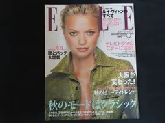 【中古】ELLE エル・ジャポン 2000年9月号 特集 秋のモードはクラシック テレビドラマのスターに注目！ / ハースト婦人画報社