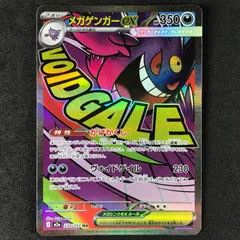 ★ポケモンカードゲーム MEGAドリームex 230/193 メガゲンガーex MA