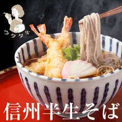 【訳あり】 信州半生そば つゆ付き4食 セット【送料無料】 【賞味期限2月22日まで】  フードロス 生蕎麦 長野県 産地直送 お試し ポイント消化 送料無 食品 グルメ フード 人気 おすすめ ポスト投函 生麺 蕎麦 信州そば 期間限定