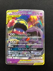 ベトベトン＆アローラベトベトンGX RR 029/095 #A00505 - メルカリ