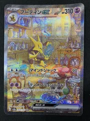 2025年最新】フーディン sarの人気アイテム - メルカリ