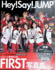 Myojo マイジョウ SHUEISHA MOOK  Hey! Say! JUMP FIRST写真集 特典DVD付き