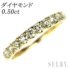 K18YG ダイヤモンド リング 0.50ct ハーフエタニティ