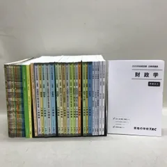 TAC 公務員講座 2022年合格目標 テキスト、問題集等 計60冊 美本