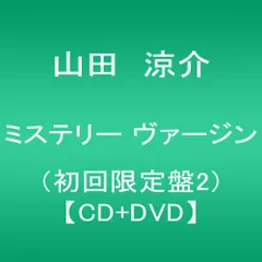 (CD)ミステリー ヴァージン(初回限定盤2)(DVD付)／山田涼介