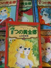 7つの黄金郷 山本鈴美香 マーガレットコミックス 全巻セット - メルカリ