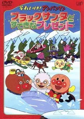 それいけ!アンパンマン ブラックサンタとすてきなプレゼント [DVD]