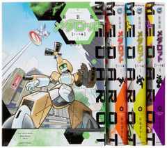 漫画版 メダロット 全8冊セット - メルカリ