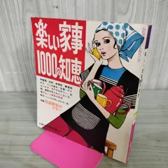 2026年最新】主婦と生活 付録 昭和の人気アイテム - メルカリ