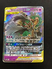 オーロット＆ヨノワールGX RR 053/173 #A00508