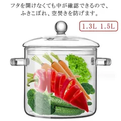 ガラス鍋 スープ鍋 調理鍋 卓上鍋 家庭用 透明 耐熱ガラス 1.3L 1.5L オーブン対応 電子レンジ対応 直火 ふた付き ガラス蓋 食洗機対応 食材が見える