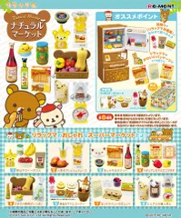 【新品・送料無料】リーメント リラックマ ナチュラルマーケット BOX 【全8種セット(フルコンプリートセット)】