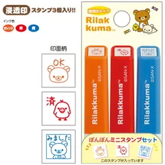 【新品】リラックマ ぽんぽんミニスタンプセット (リラックマ) FT75301