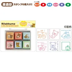 【新品】リラックマ ぽんぽんスタンプセット (リラックマ) FT75401