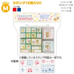 【新品】リラックマ スタンプセット (リラックマ・Mサイズ・全16種類) FT75101