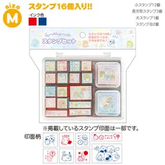 【新品】すみっコぐらし スタンプセット (すみっコぐらし・A・Mサイズ・全16種類) FT75102