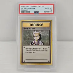 【PSA10】オーキドはかせ 旧裏面