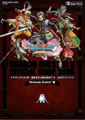 ダウンロード番号未開封　Nintendo Switch版 ドラゴンクエストXI 過ぎ去りし時を求めて S 公式ガイドブック (SE-MOOK) d4000