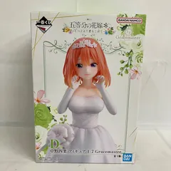 未開封 一番くじ 五等分の花嫁 五つ子より愛をこめて D賞 中野四葉 1/7 フィギュア SFQ209 c107