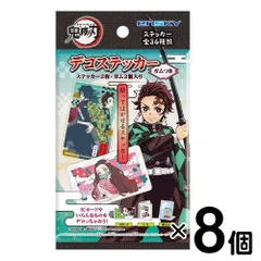 鬼滅の刃 デコステッカー 第1弾 8パックセット 新品 未開封品