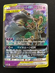 オーロット＆ヨノワールGX RR 053/173 #A00511