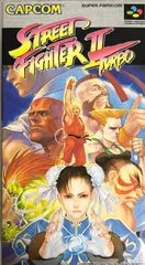 ストリートファイター2ターボ[GAME]（中古）