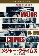 2026年最新】MAJOR CRIMES ～重大犯罪課～ ファイナル・シーズンの人気