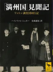 2026年最新】リットン調査団の人気アイテム - メルカリ