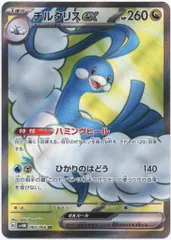 Pokemon SV4M 083/066 チルタリスex SR