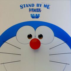 [중고] [매우 좋은] [영화 팜플렛] STAND BY ME 도라에몽 감독 야기 류이치, 야마자키 타카 캐스트 목소리 논 와사비, 오하라 메구미, 카카즈 유미, 기무라 스바루, 세키 토모이치