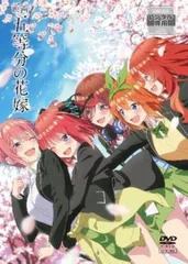 ♦︎新品ケース付き♦︎ 五等分の花嫁 1期+2期+劇場版 レンタルDVD 全話完結 2025年最新】五等分の花嫁 dvdの人気アイテム - メルカリ