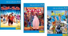 シュガー・ラッシュ + ベイマックス + ズートピア(3枚セット)ブルーレイディスク【全巻 アニメ 中古 Blu-ray】ケース無:: レンタル落ち