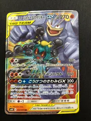 マーシャドー＆カイリキーGX RR SM10 ダブルブレイズ 042/095 - メルカリ