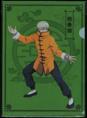 YTE 呪術廻戦 【狗巻棘(カンフー)】 クリアファイル