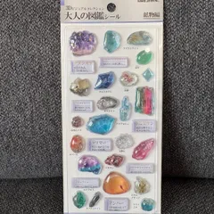 大人の図鑑シール 鉱物編 3Dぷっくりシール アメジスト ラブラドライト ルビー アンバー クリソコラ etc… 鉱石・宝石シール 正規品