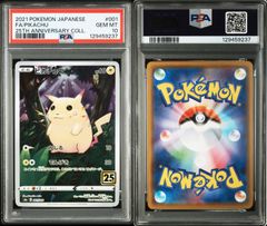 PSA10 ピカチュウ 25th ANNIVERSARY COLLECTION ピカチュウ 25th