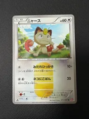 ニャース UR BW2 レッドコレクション 072/066 - メルカリ