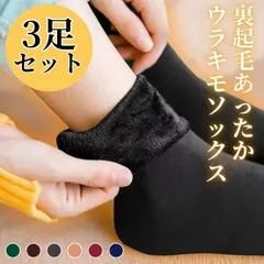 3足セット ふわふわ裏起毛ソックス  冬用 防寒 靴下 暖かい もこもこ 保温 冷え対策 通勤 通学 部屋履き