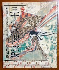 復刻版)『四国剣山千古の謎 -世界平和の鍵ここにあり-』 - メルカリ