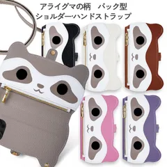[KYS]Samsung GalaxyA25-5G(SC-53F/SCG33) 手帳型ケース 手帳 アライグマの形 可愛い アイフォン　大人女子 斜めがけ バッグ型 ショルダ ハンドストラップ付き