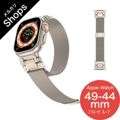 【Apple Watch Series 11/10/9/8/7・Ultra 3/2・SE 3/2・49mm/46mm/45mm/44mm】バンド アップルウォッチ ベルト マグネット ステンレス スポーツ おしゃれ ウルトラ ミラネーゼループ（ナチュラル）❷