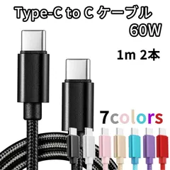 TypeC to Cケーブル USBタイプC充電器 1m2本