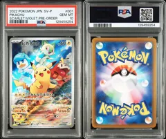 【PSA10】ポケモンカードゲーム ピカチュウ プロモ SV-P スカーレット バイオレット スカバイ