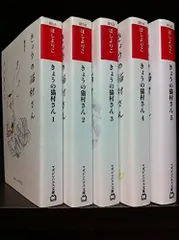 【中古】【非常に良い】きょうの猫村さん 文庫版 コミック 1-5巻セット (マガジンハウス文庫)のサムネイル